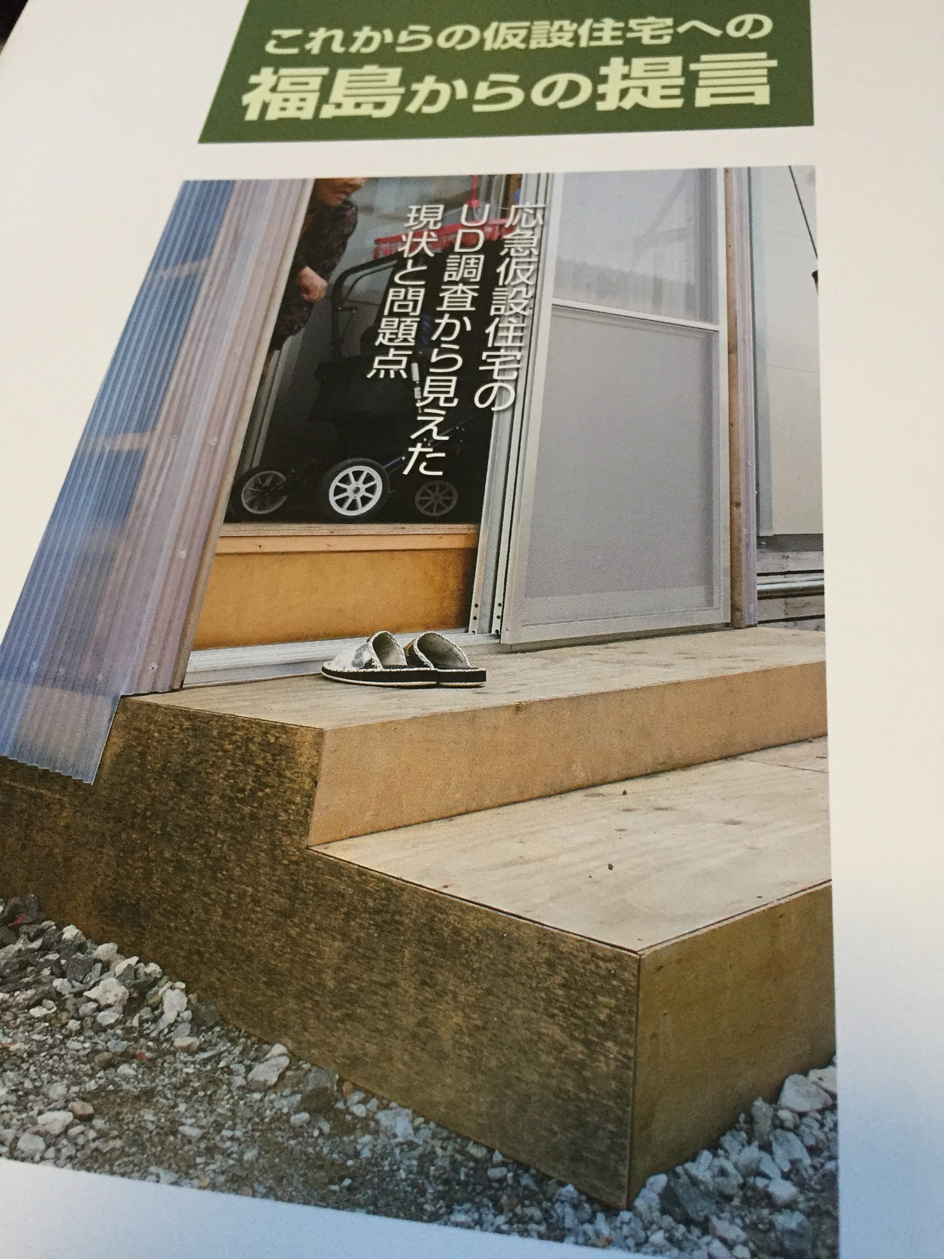 「福島からの提言」報告書表紙