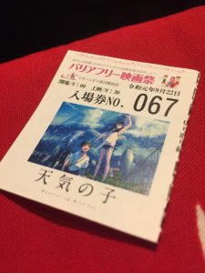 バリアフリー映画祭のチケット半券