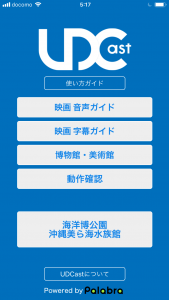 UDキャストのアプリ表紙
