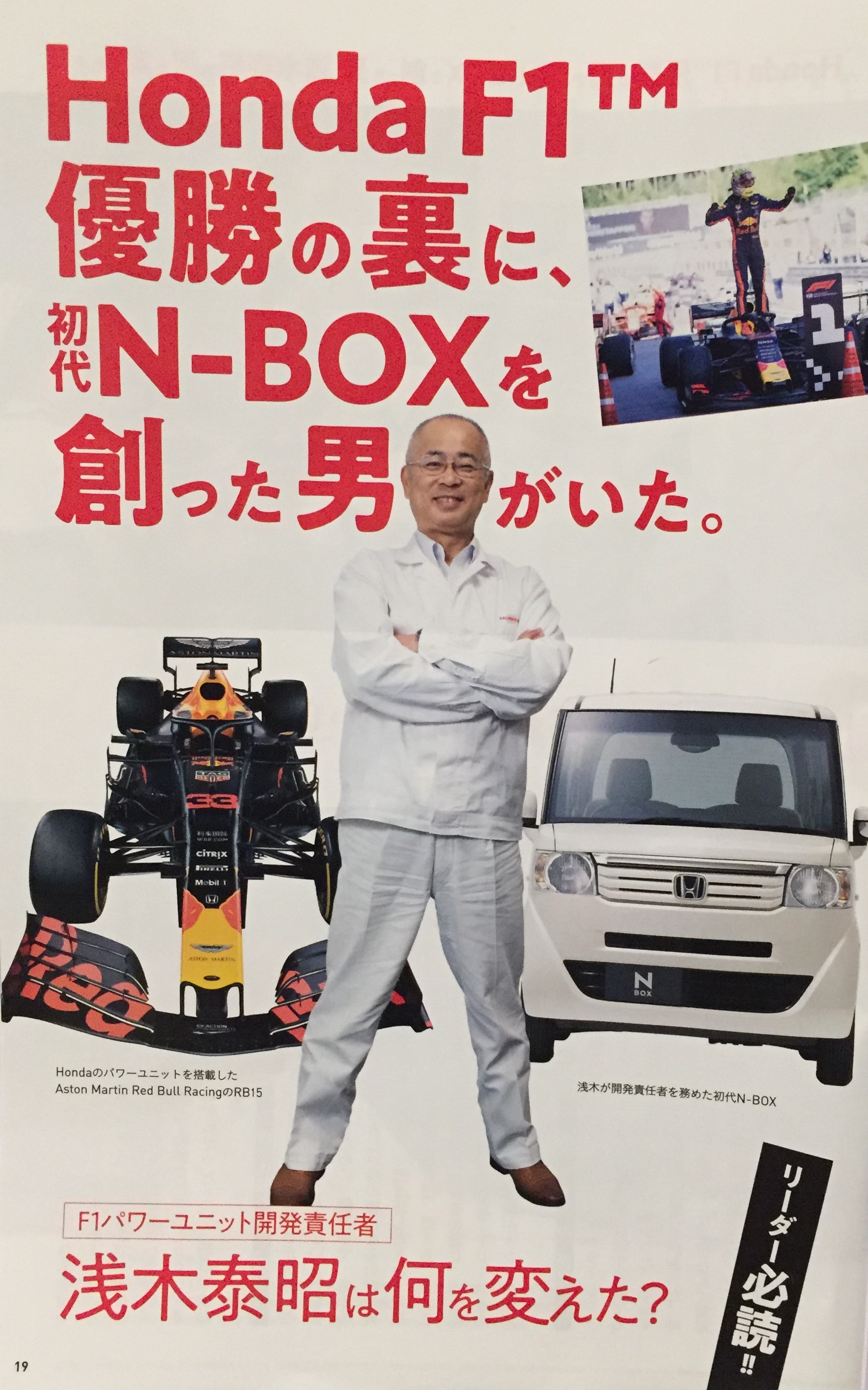 Honda Magazine2019秋表紙